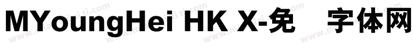 MYoungHei HK X字体转换